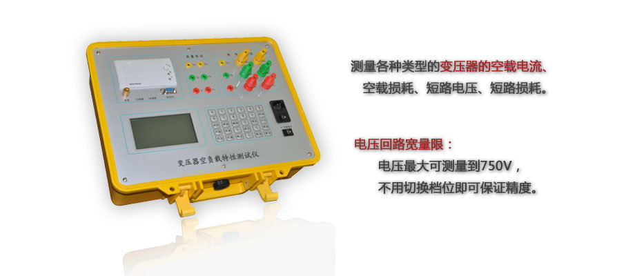 BOKZ變壓器空負(fù)載特性測試儀